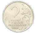 Монета 2 рубля 2000 года СПМД «Город-Герой Новороссийск» (Артикул: K12-73727) — Фото №2