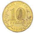 Монета 10 рублей 2014 года ММД «Города Воинской славы (ГВС) — Старый Оскол» (Артикул: K12-73728) — Фото №2