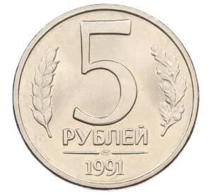5 рублей 1991 года ЛМД (ГКЧП) — Фото №1