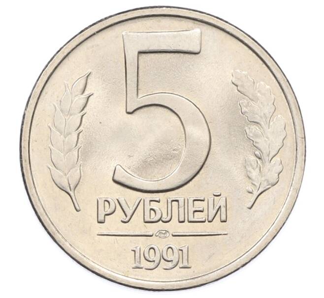 Монета 5 рублей 1991 года ЛМД (ГКЧП) (Артикул: K12-73742) — Фото №1