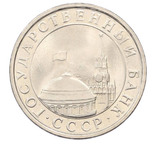 Монета 5 рублей 1991 года ЛМД (ГКЧП) (Артикул: K12-73742) — Фото №2