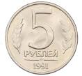 Монета 5 рублей 1991 года ЛМД (ГКЧП) (Артикул: K12-73743) — Фото №1
