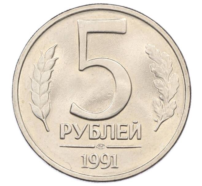 Монета 5 рублей 1991 года ЛМД (ГКЧП) (Артикул: K12-73743) — Фото №1
