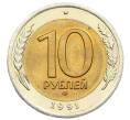 Монета 10 рублей 1991 года ЛМД (ГКЧП) (Артикул: K12-73747) — Фото №1