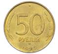 Монета 50 рублей 1993 года ММД (Немагнитная) (Артикул: K12-73754) — Фото №1