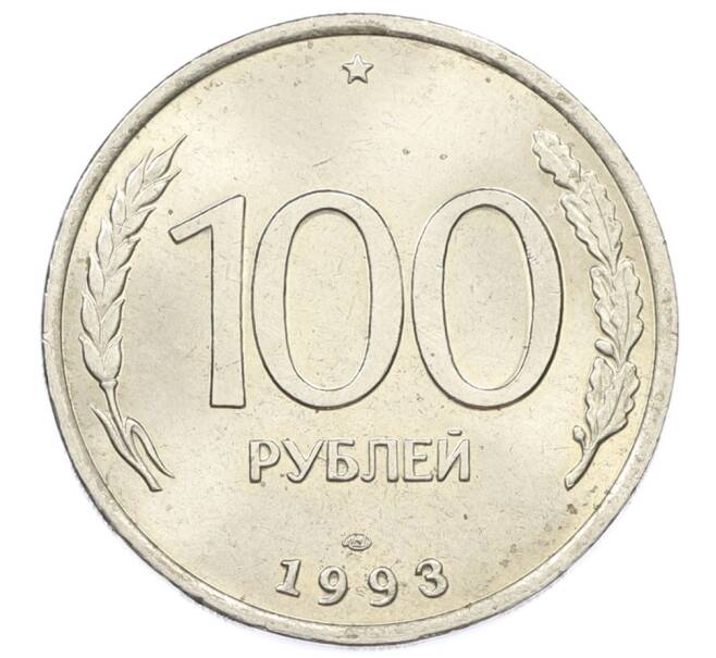 Монета 100 рублей 1993 года ЛМД (Артикул: K12-73756) — Фото №1