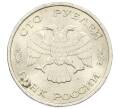 Монета 100 рублей 1993 года ЛМД (Артикул: K12-73756) — Фото №2