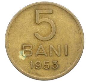 5 бани 1953 года Румыния — Фото №1