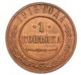 Монета 1 копейка 1915 года (Артикул: K12-73800) — Фото №1