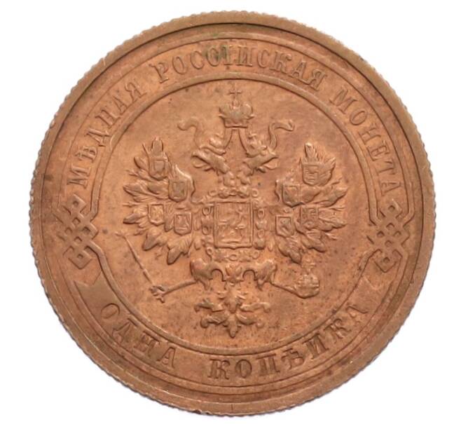 Монета 1 копейка 1915 года (Артикул: K12-73800) — Фото №2