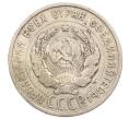 Монета 20 копеек 1924 года (Артикул: K12-73803) — Фото №2