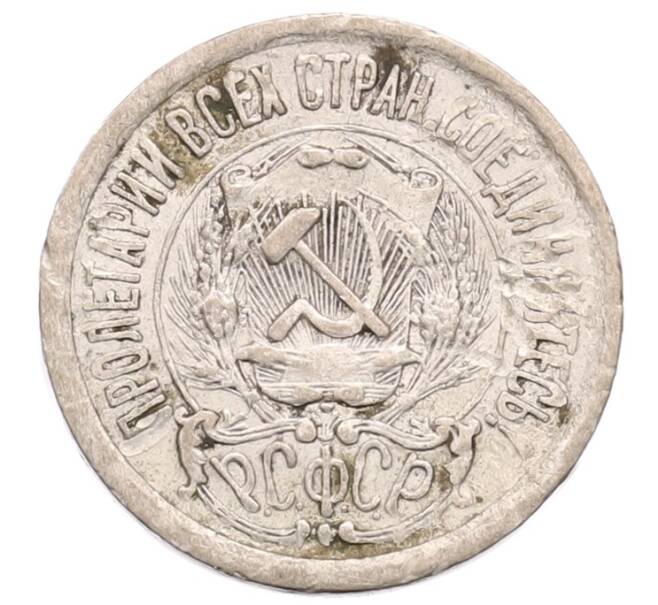 Монета 15 копеек 1923 года (Артикул: K12-73805) — Фото №2