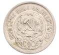 Монета 15 копеек 1923 года (Артикул: K12-73806) — Фото №2