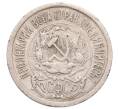 Монета 15 копеек 1923 года (Артикул: K12-73807) — Фото №2