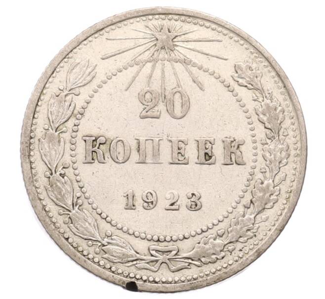 Монета 20 копеек 1923 года (Артикул: K12-73808) — Фото №1
