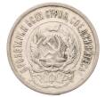 Монета 20 копеек 1923 года (Артикул: K12-73808) — Фото №2