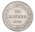Монета 20 копеек 1922 года (Артикул: K12-73809) — Фото №1