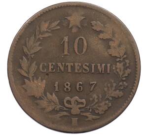 10 чентезимо 1867 года H Италия — Фото №1
