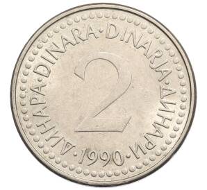 2 динара 1990 года Югославия — Фото №1