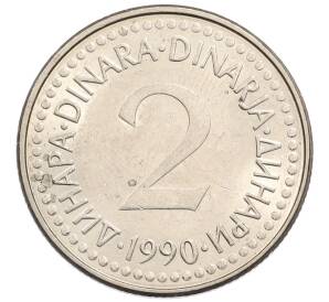 2 динара 1990 года Югославия — Фото №1