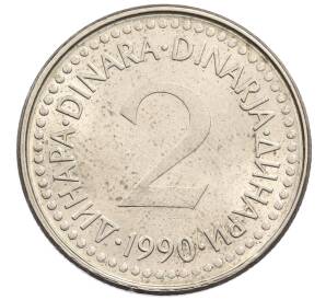 2 динара 1990 года Югославия — Фото №1