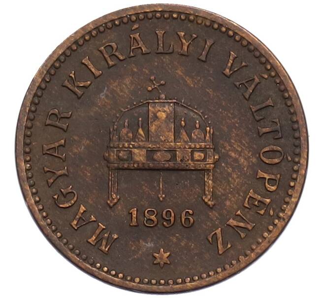 Монета 2 филлера 1896 года Венгрия (Артикул: K12-73893) — Фото №1