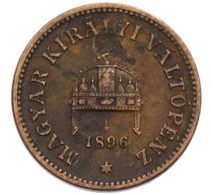 2 филлера 1896 года Венгрия — Фото №1