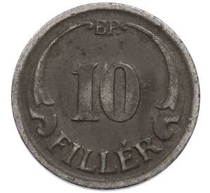 10 филлеров 1942 года Венгрия — Фото №2