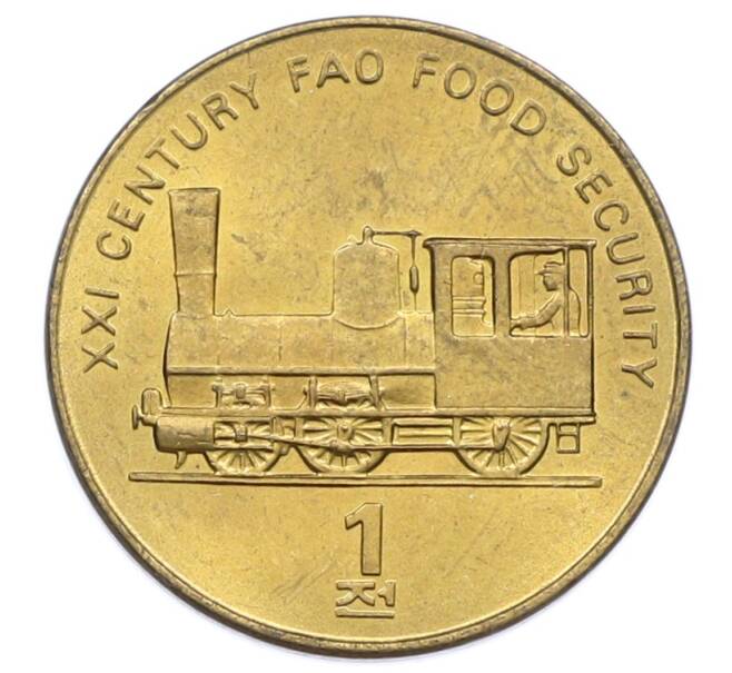 Монета 1 чон 2002 года Северная Корея «ФАО — Паровоз» (Артикул: T11-31364) — Фото №1