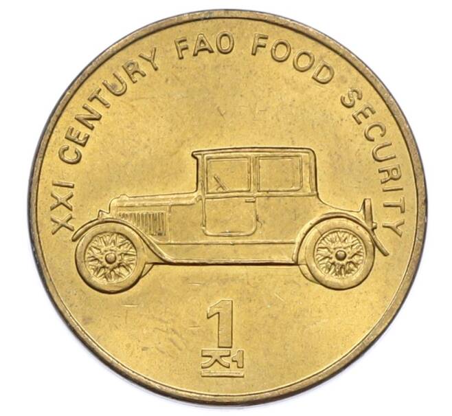 Монета 1 чон 2002 года Северная Корея «ФАО — Автомобиль» (Артикул: T11-31365) — Фото №1