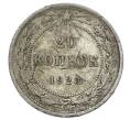 Монета 20 копеек 1923 года (Артикул: T11-31411) — Фото №1