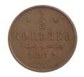 Монета 1/2 копейки 1912 года СПБ (Артикул M1-32305)