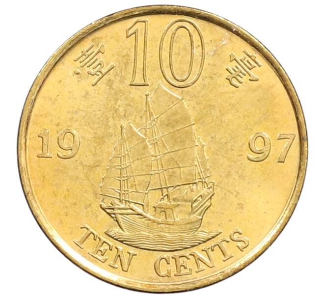 Монета 10 центов 1997 года Гонконг «Возврат Гонконга под юрисдикцию Китая» (Артикул: K12-74130) — Фото №1