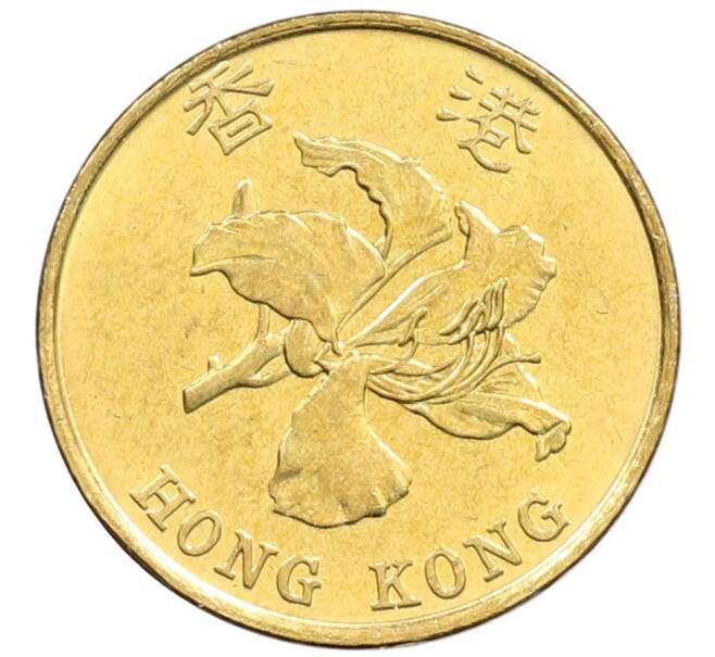 Монета 10 центов 1997 года Гонконг «Возврат Гонконга под юрисдикцию Китая» (Артикул: K12-74132) — Фото №2