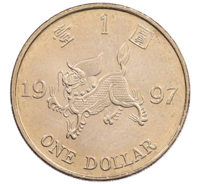 Монета 1 доллар 1997 года Гонконг «Возврат Гонконга под юрисдикцию Китая» (Артикул: K12-74135) — Фото №1