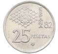 Монета 25 песет 1980 (82) года Испания «Чемпионат мира по футболу 1982 в Испании» (Артикул: K12-74239) — Фото №1