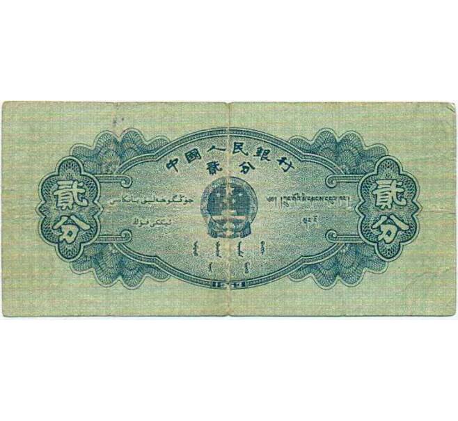 Банкнота 2 фэня 1953 года Китай (Артикул: K12-74242) — Фото №2