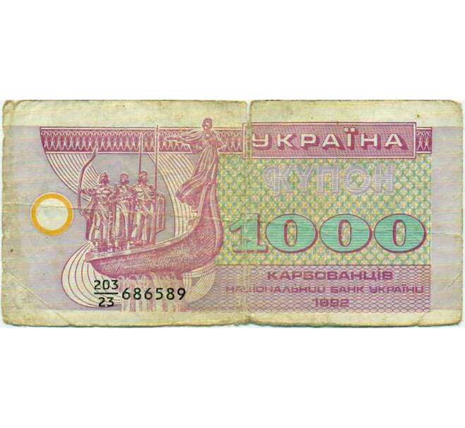 Банкнота 1000 карбованцев 1992 года Украина (Артикул: K12-74244) — Фото №1