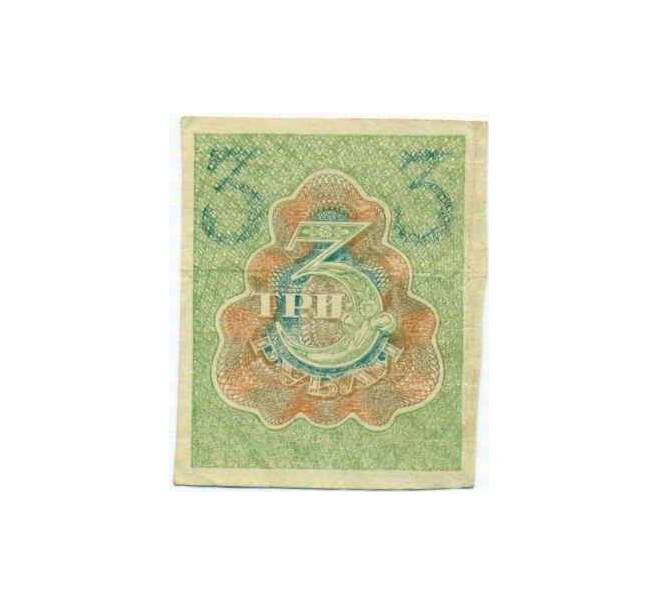 Банкнота 3 рубля 1919 года (Артикул: K12-74247) — Фото №2