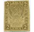 Банкнота 2 рубля 1919 года (Артикул: K12-74248) — Фото №1