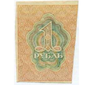 1 рубль 1919 года