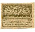 Банкнота 20 рублей 1917 года (Артикул: K12-74250) — Фото №1