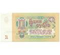 Банкнота 1 рубль 1961 года (Артикул: K12-74254) — Фото №2