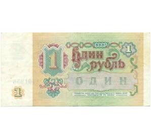 1 рубль 1991 года — Фото №2