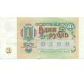 Банкнота 1 рубль 1991 года (Артикул: K12-74256) — Фото №2