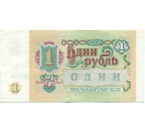 1 рубль 1991 года — Фото №2
