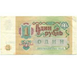 1 рубль 1991 года — Фото №2
