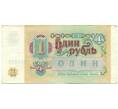 Банкнота 1 рубль 1991 года (Артикул: K12-74260) — Фото №2