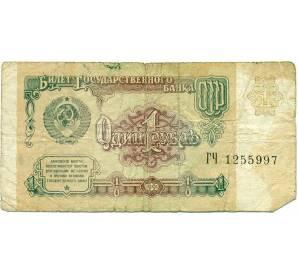 1 рубль 1991 года — Фото №1