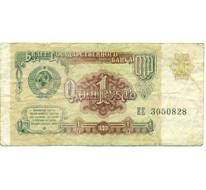 1 рубль 1991 года — Фото №1